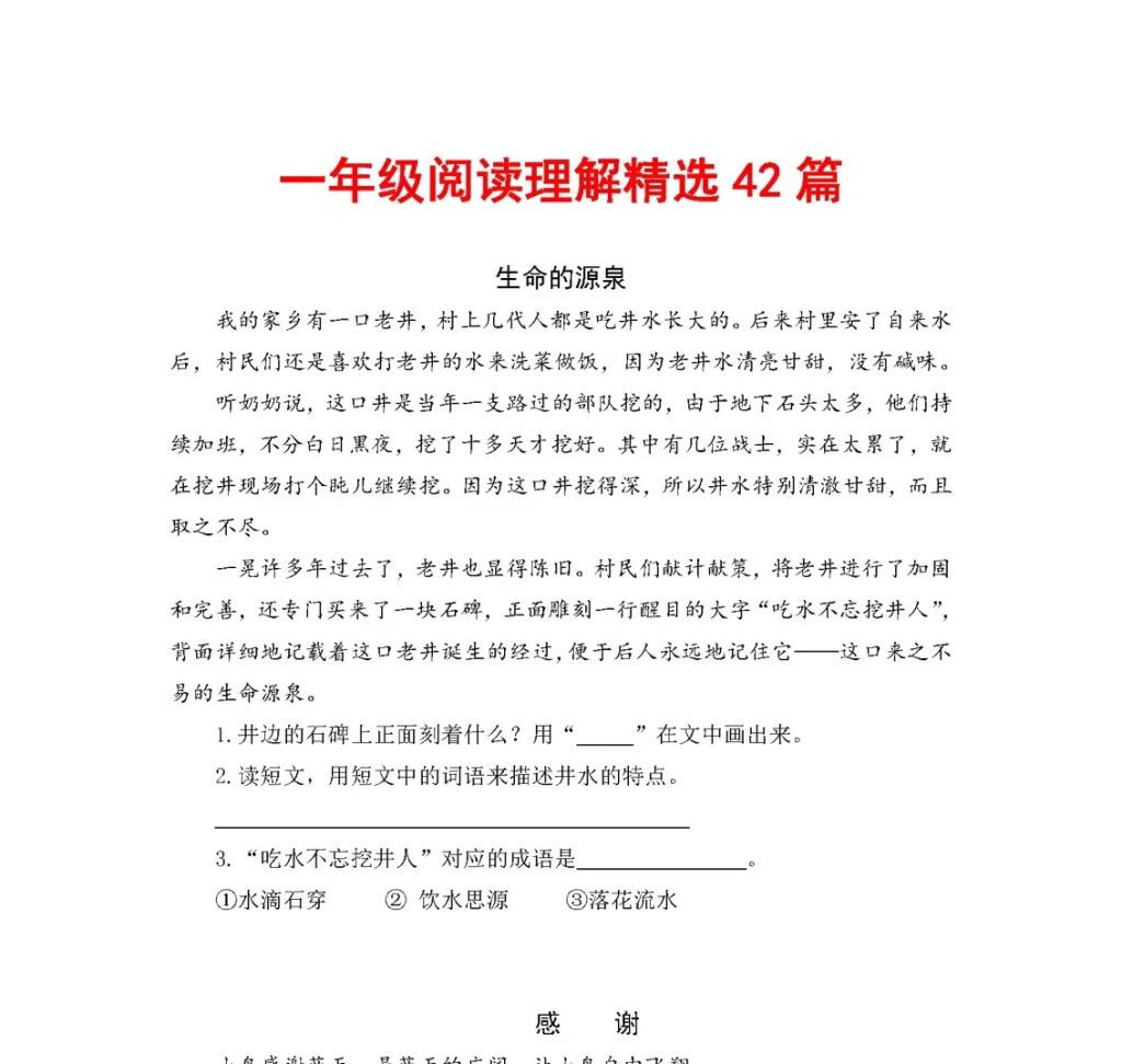一年级语文下册阅读理解精选42篇（含答案37页）-watiku