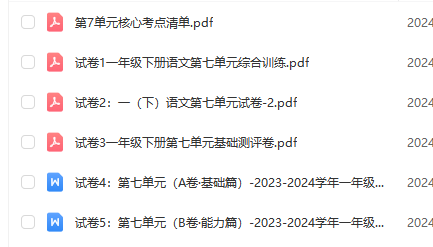 一年级下册语文第七单元测试卷（5套带答案，其中2套word版本可编辑）