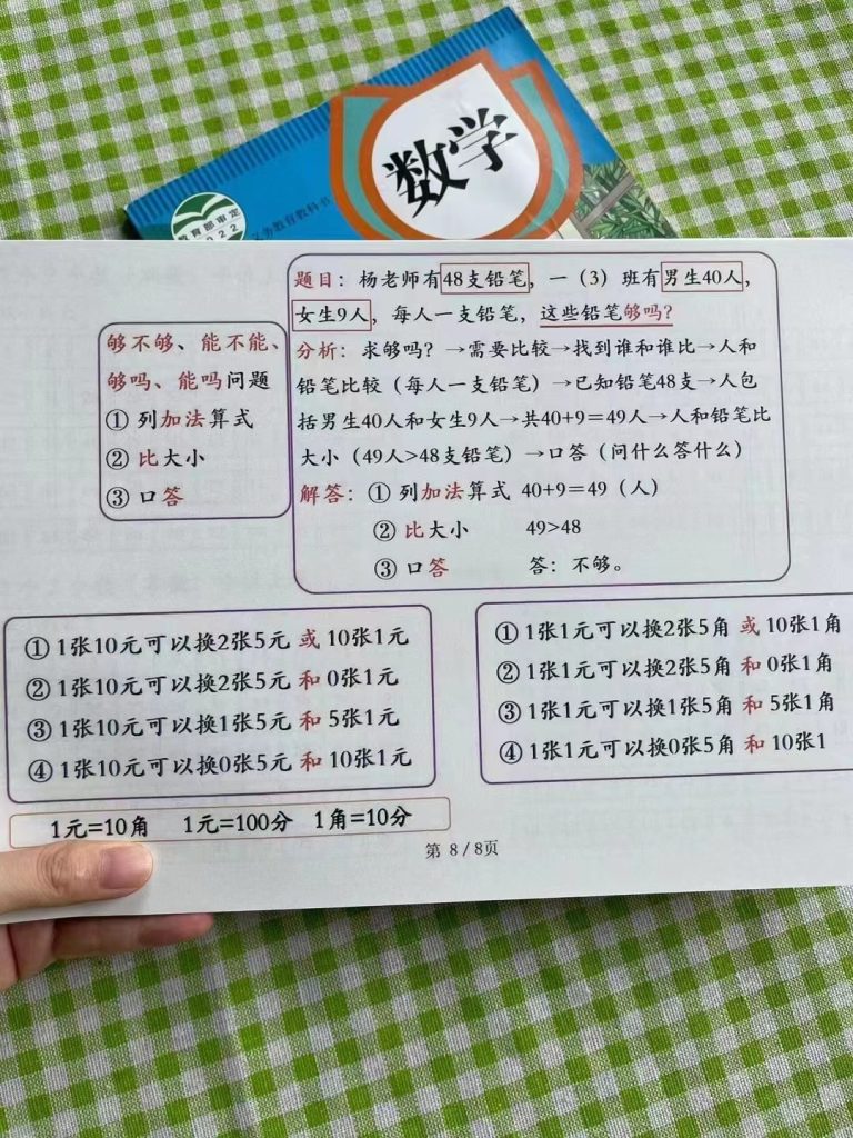 一年级下册数学也要读，早读必记