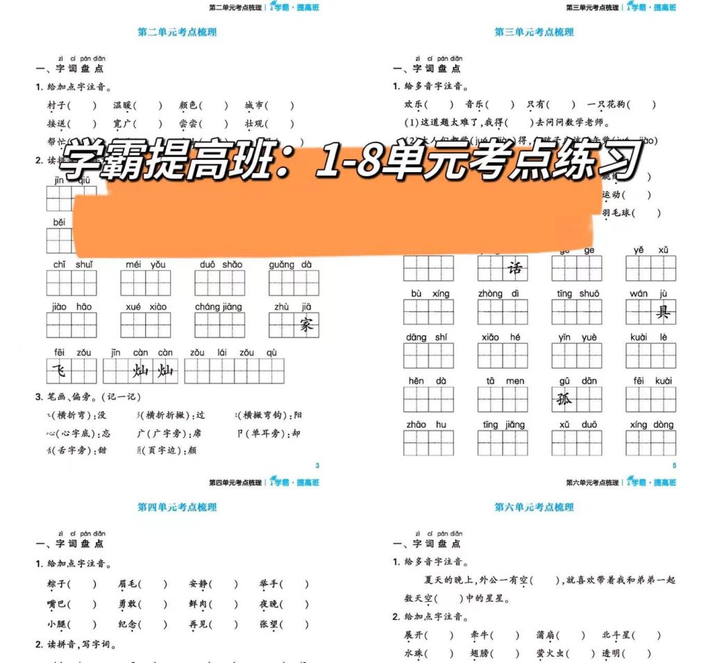 24春一下语文单元考点梳理（含答案共24页）-watiku
