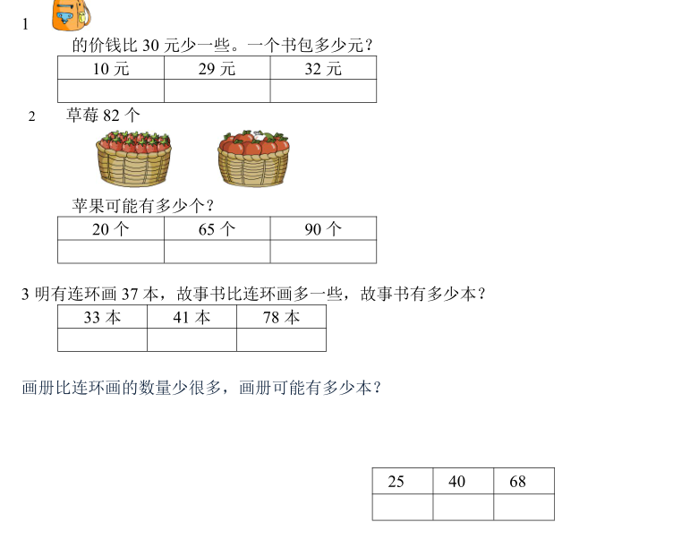 数学一年级下册各类型解决问题（应用题）的题型汇总
