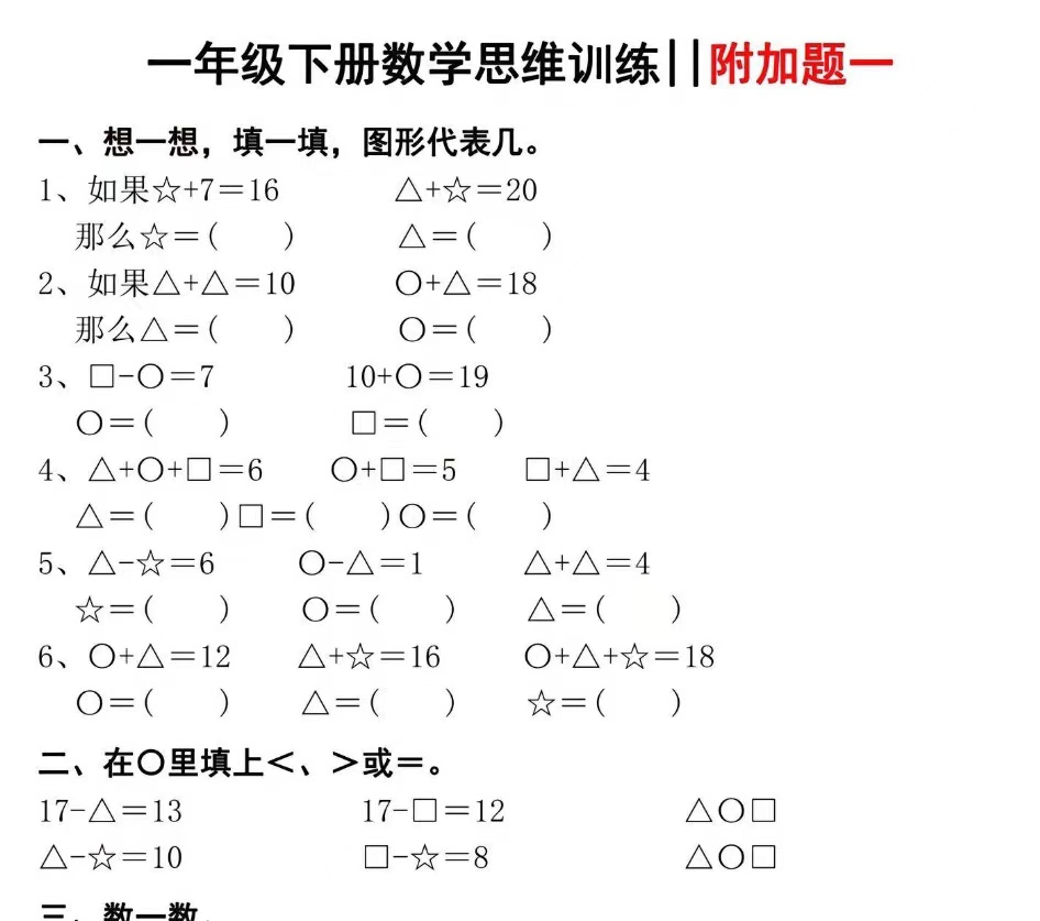 一年级下册数学思维训练.pdf-watiku