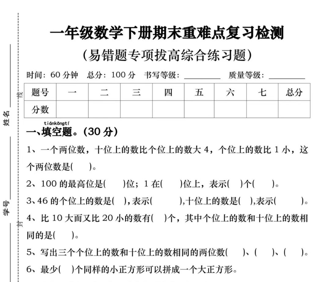 一下数学期末重难点复习检测（易错题专项拔高练习）含答案8页-watiku
