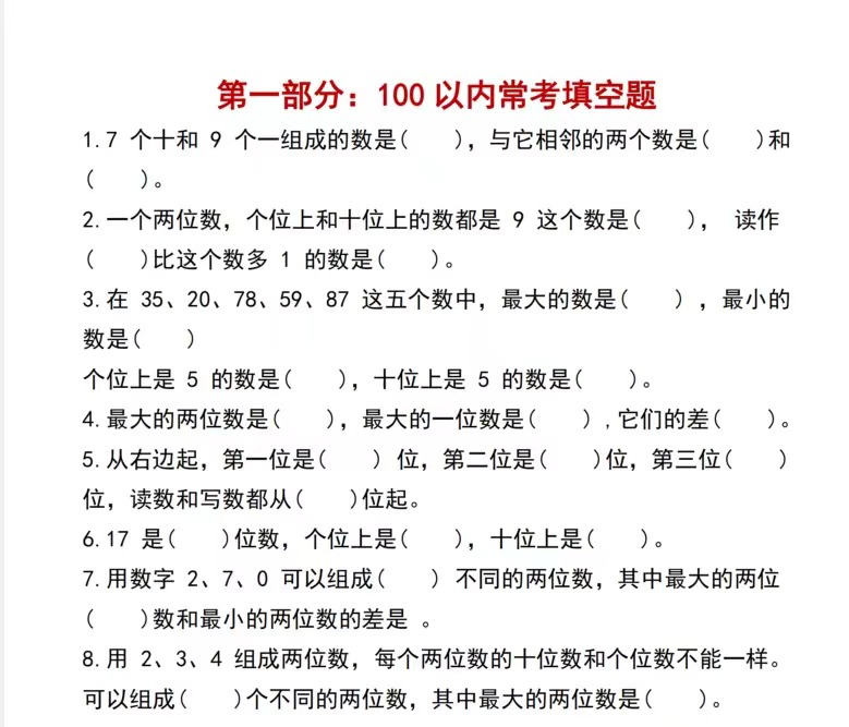 一年级下册数学期末复习常考八大专项训练（共28页）-watiku