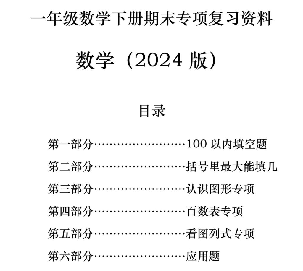 一年级数学下册期末八大专项复习（含答案79页）-watiku