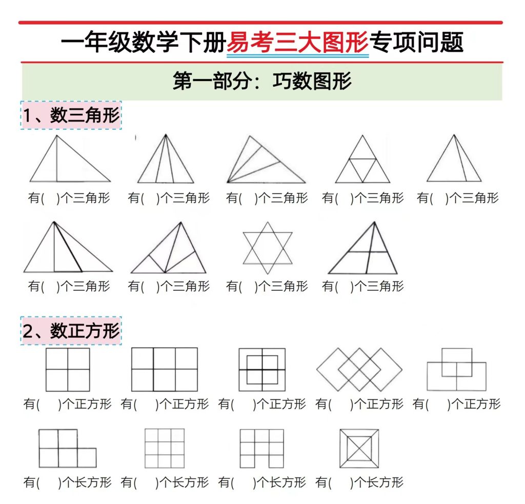 一下数学易考三大图形专项练习（共16页）-watiku