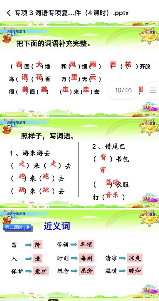 一年级下册语文期末复习课件（单元+专项复习ppt）