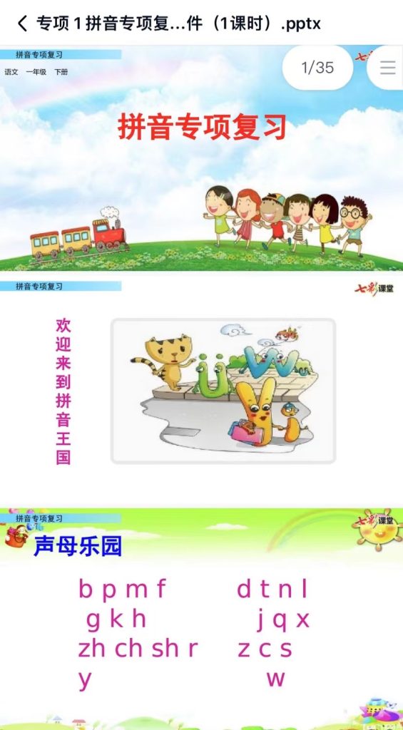 一年级下册语文期末复习课件（单元+专项复习ppt）