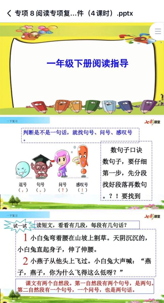 一年级下册语文期末复习课件（单元+专项复习ppt）
