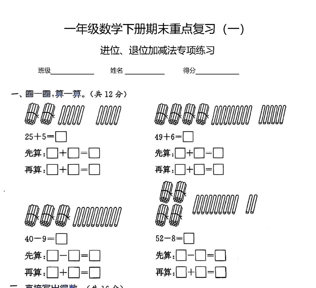 一年级下册数学进退位加减法先算什么练习资料包-watiku