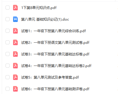 一年级下册语文第八单元知识汇总和测试卷（6套）带答案（电子版可打印）-watiku