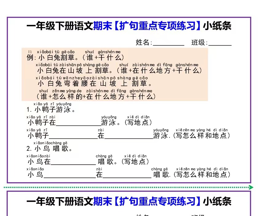 一年级下册语文期末【扩句重点专项练习】小纸条-watiku