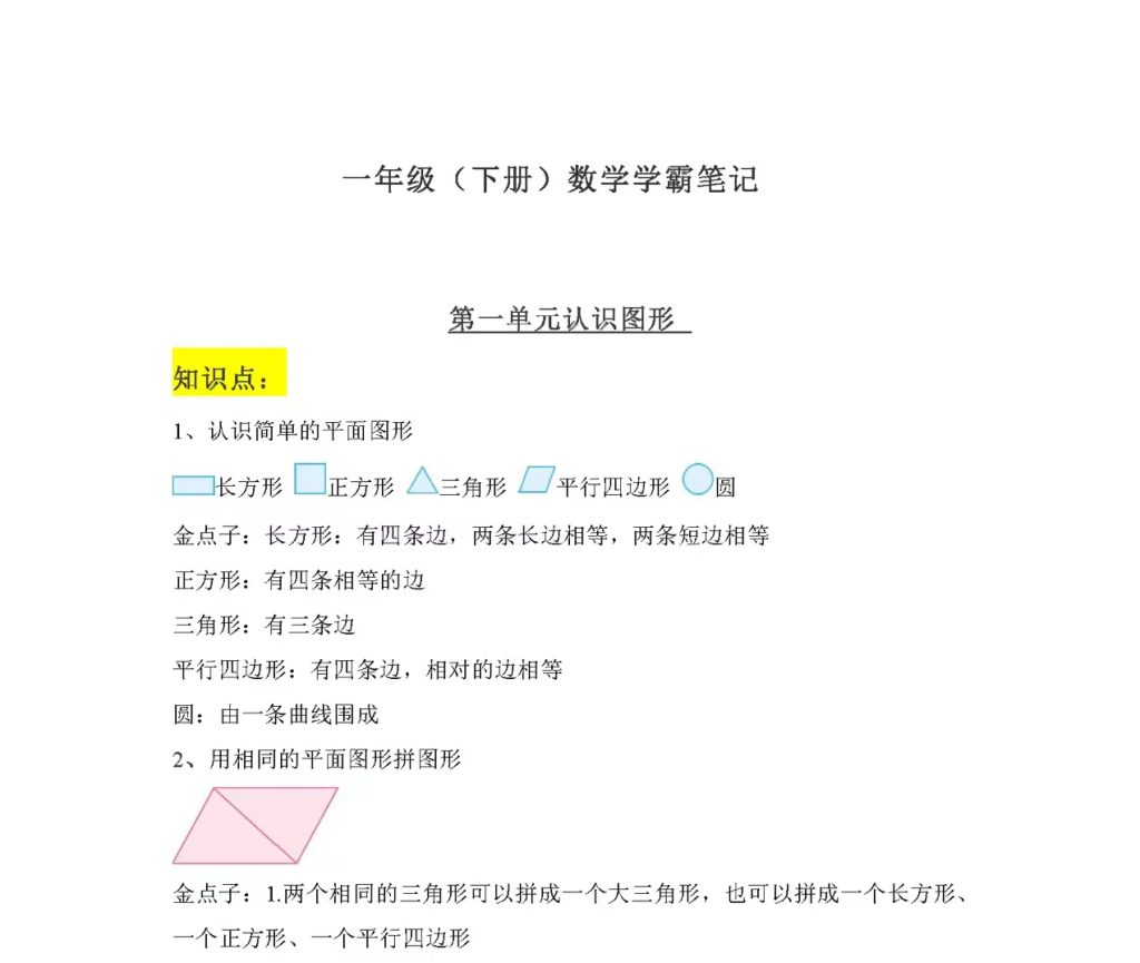 一年级下册数学各版本知识点汇总（全）-watiku