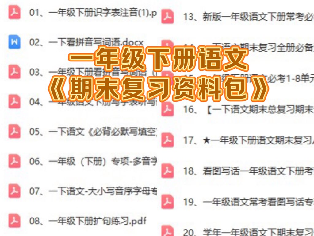 一下语文期末复习资料包2.0版（期末复习专项+知识点总结+期末试卷）-watiku