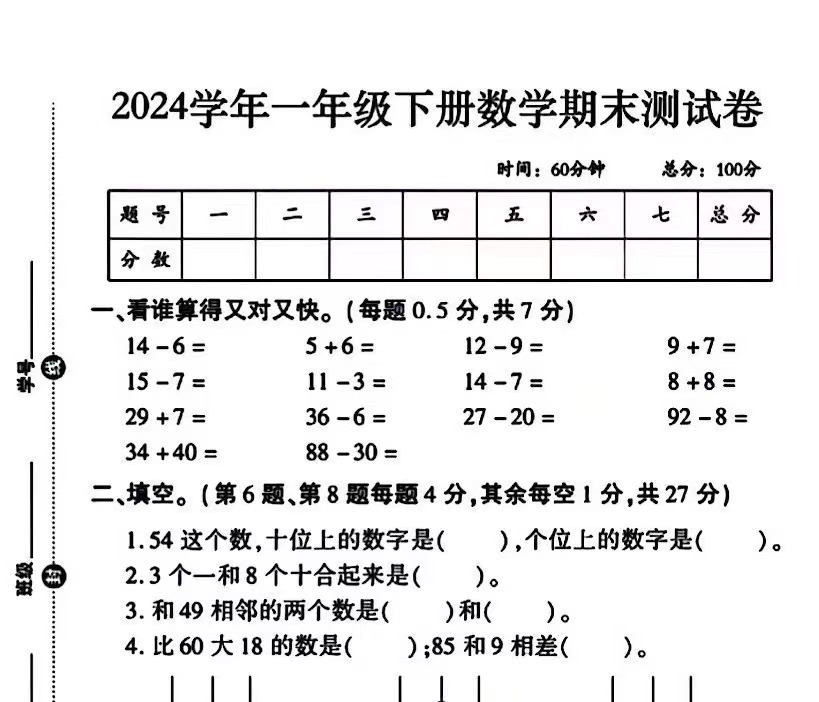 一年级下册数学期末测试卷-watiku