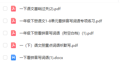 一下语文看拼音写词语专项练习（超全汇总）