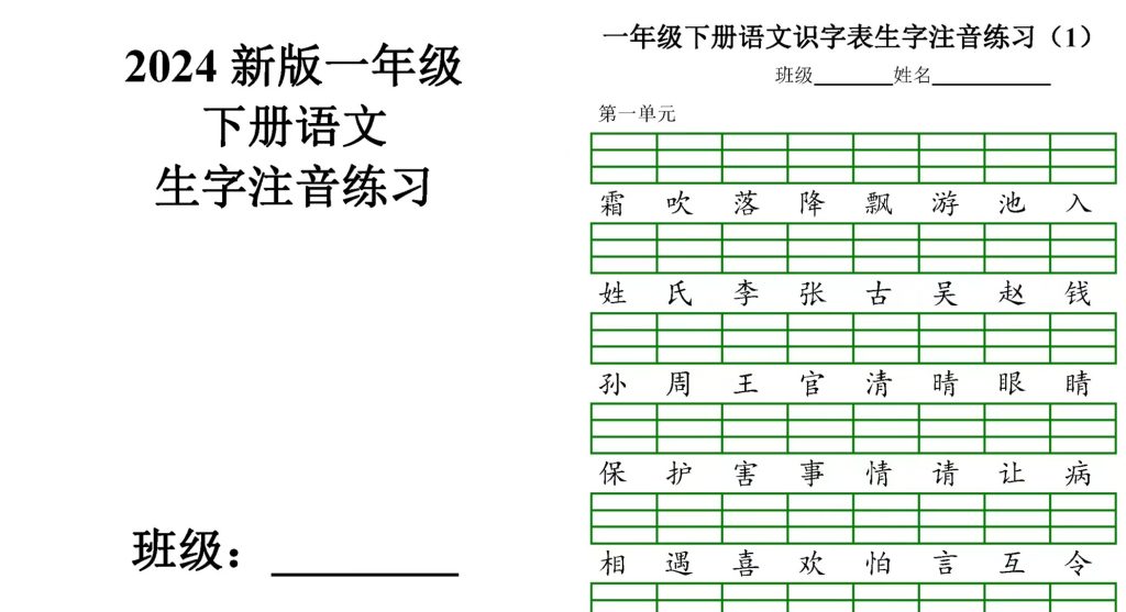 期末复习：一下语文识字表注音练习，含多音字专项练习-watiku