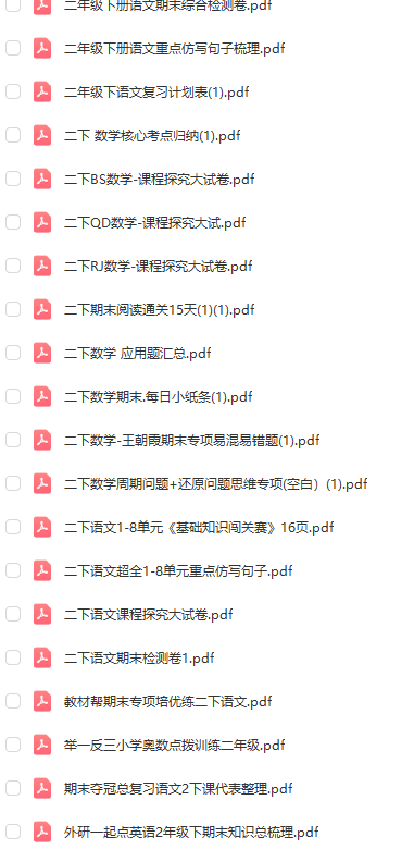 二年级下册语文数学期末复习资料包-watiku