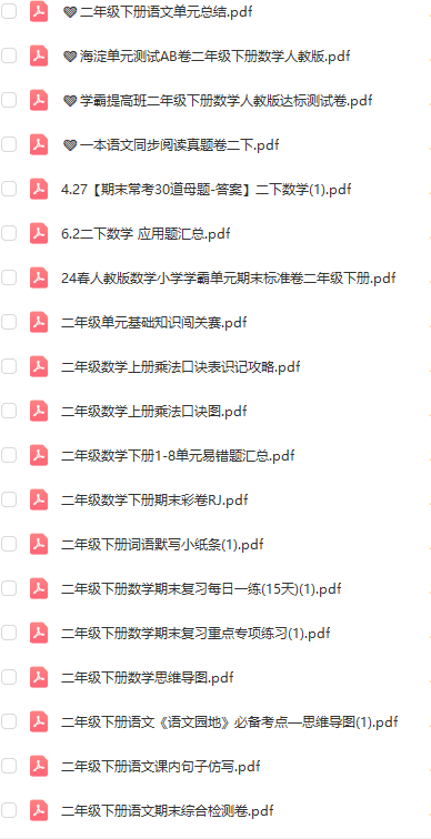 二年级下册语文数学期末复习资料包