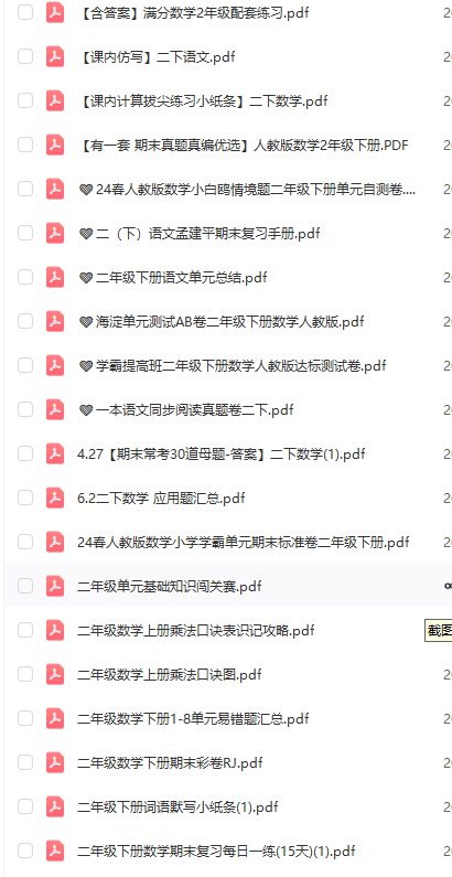 二年级下册语文数学期末复习资料包