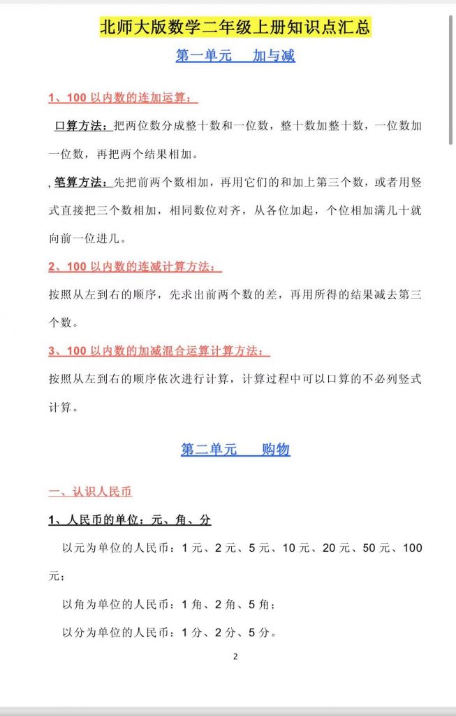 北师大版数学1-6年级上册知识点汇总（找对应年级下载）