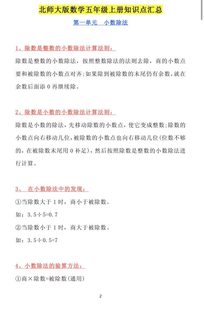 北师大版数学1-6年级上册知识点汇总（找对应年级下载）