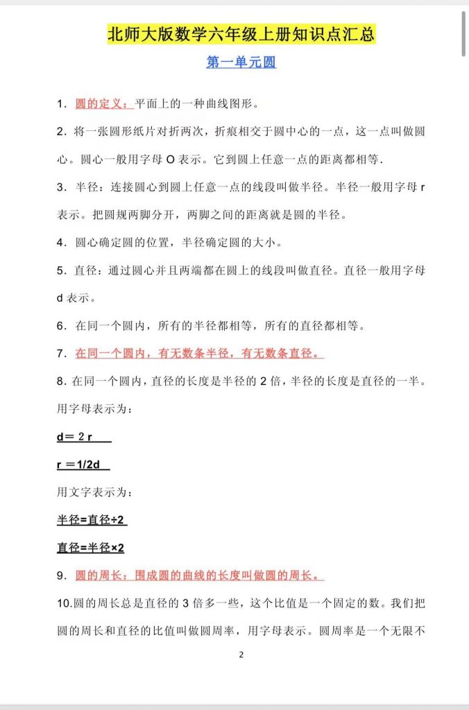 北师大版数学1-6年级上册知识点汇总（找对应年级下载）
