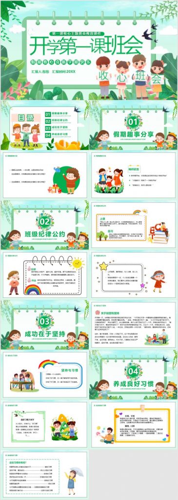 新学期开学第一课（18套可下载编辑）