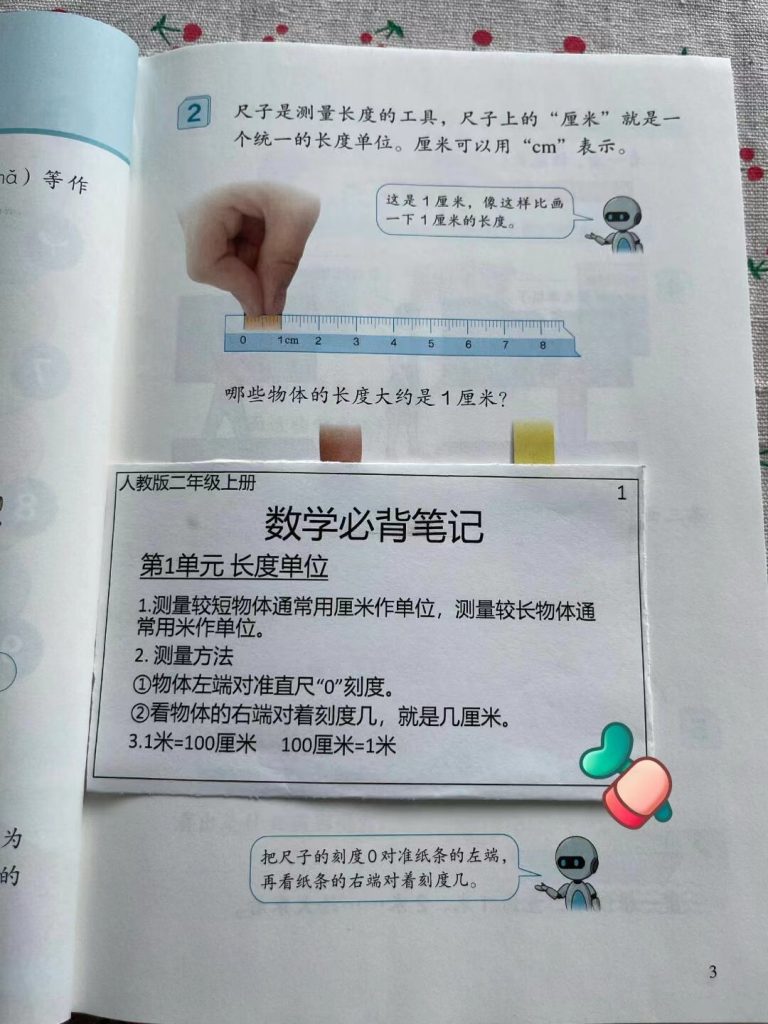 二年级数学上册课课贴