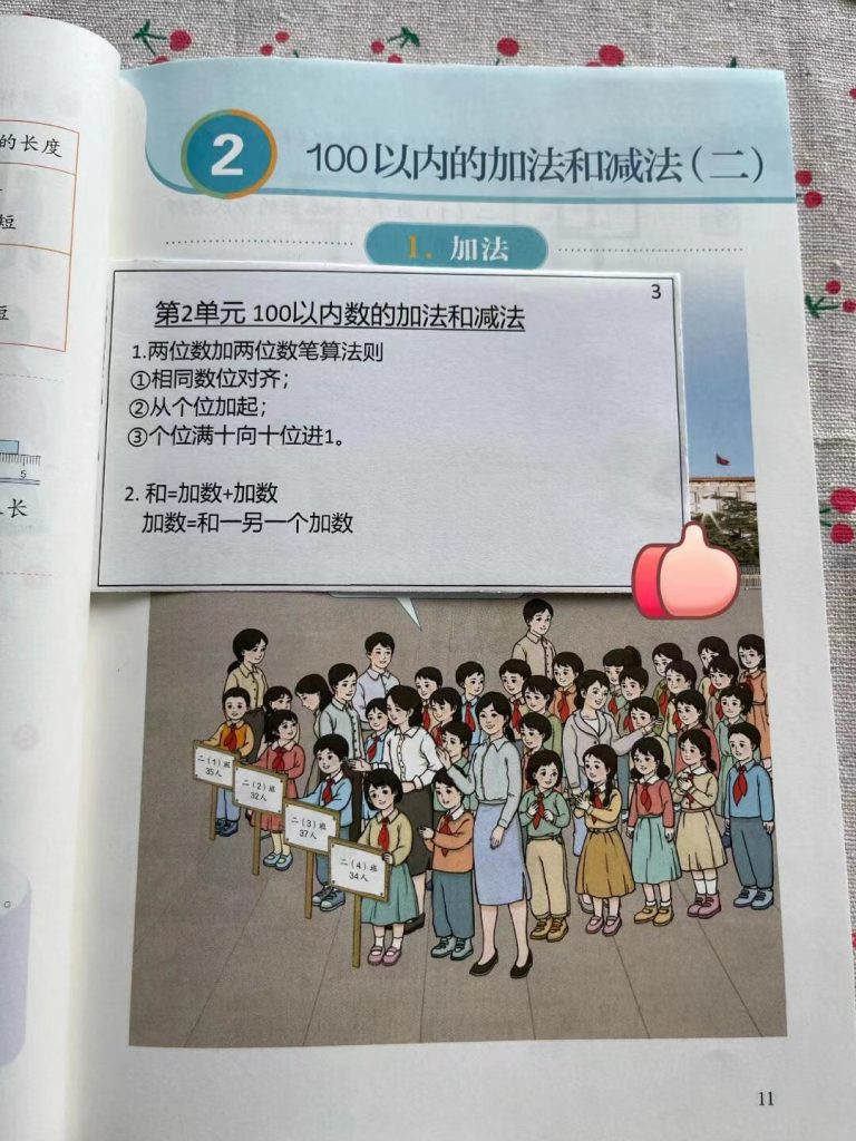 二年级数学上册课课贴