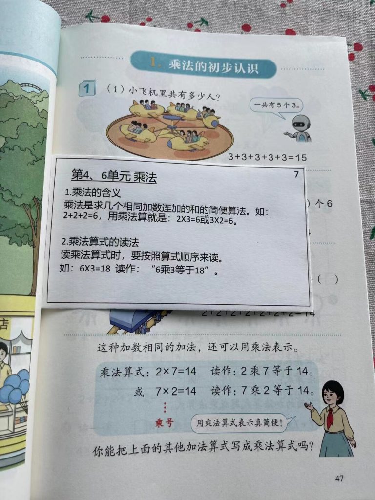 二年级数学上册课课贴