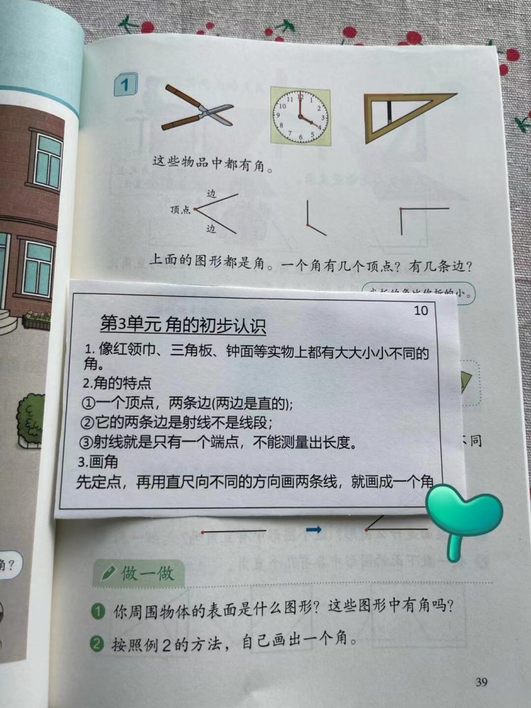 二年级数学上册课课贴
