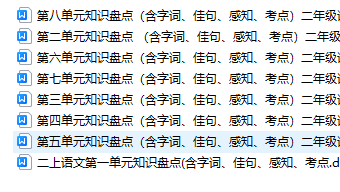 精品成套热点难点一网打尽二年级语文上册知识点大盘点（1-8单元有答案）(8)份