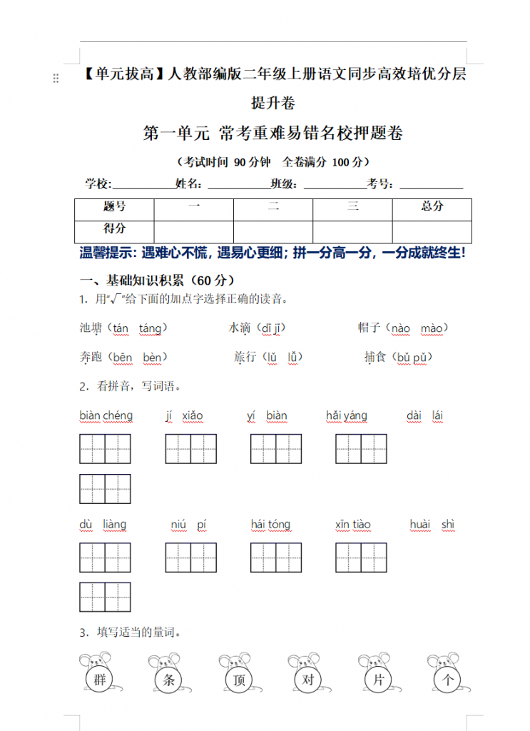 【单元试卷】word版本二年级上册语文单元常考重难易错名校押题卷（含答案）(10)份