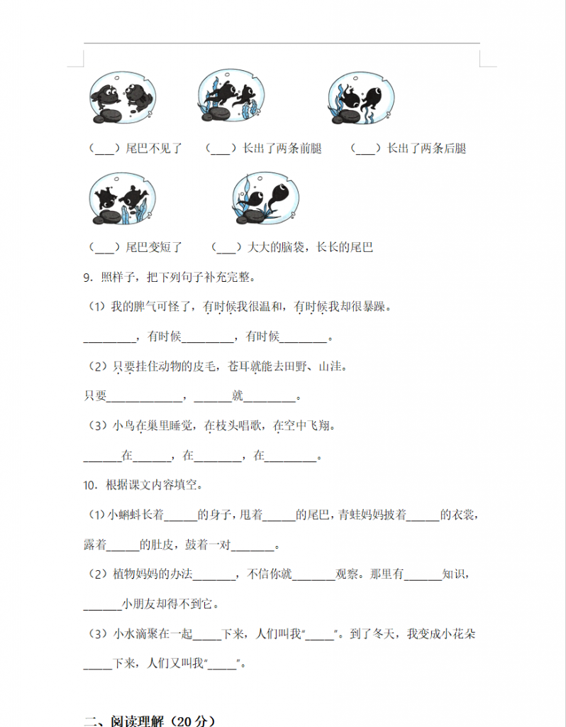 【单元试卷】word版本二年级上册语文单元常考重难易错名校押题卷（含答案）(10)份