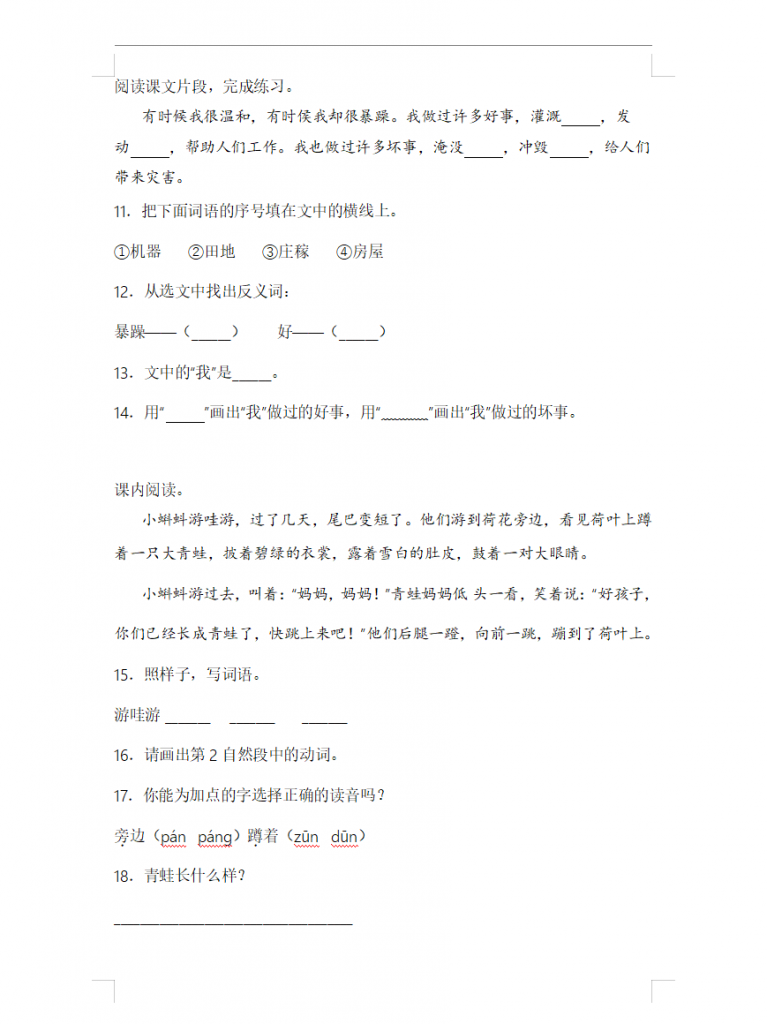【单元试卷】word版本二年级上册语文单元常考重难易错名校押题卷（含答案）(10)份
