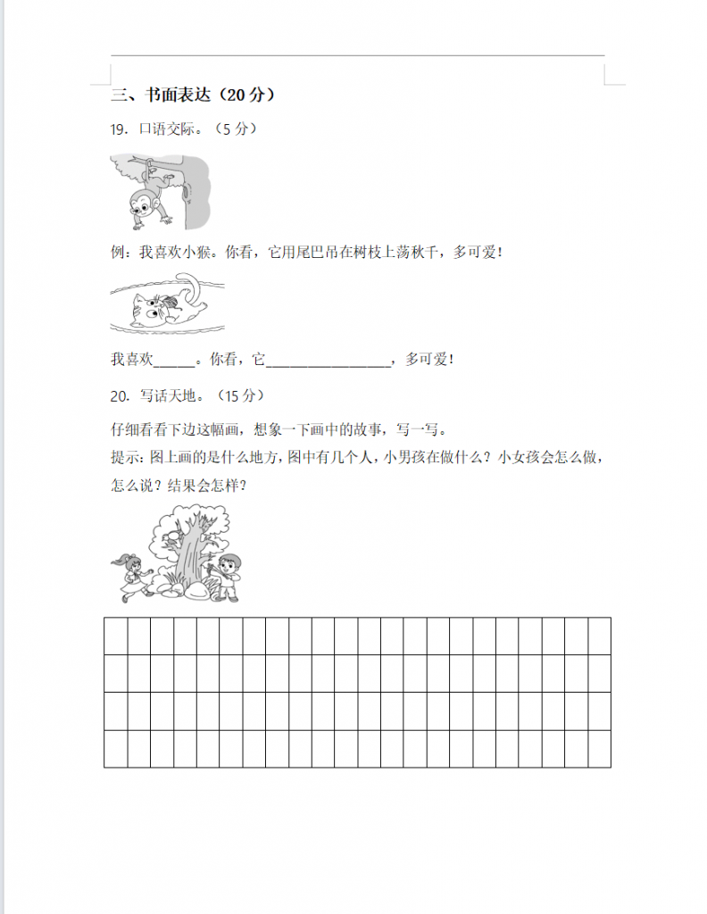 【单元试卷】word版本二年级上册语文单元常考重难易错名校押题卷（含答案）(10)份