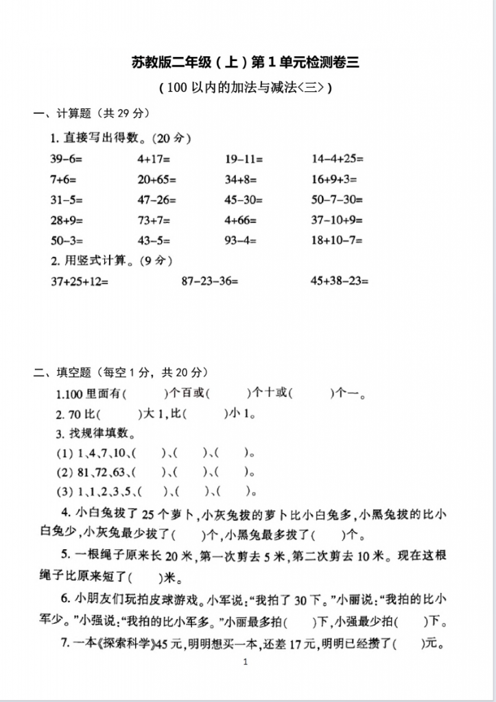 二年级上册数学第一单元测试卷5套苏教版-watiku