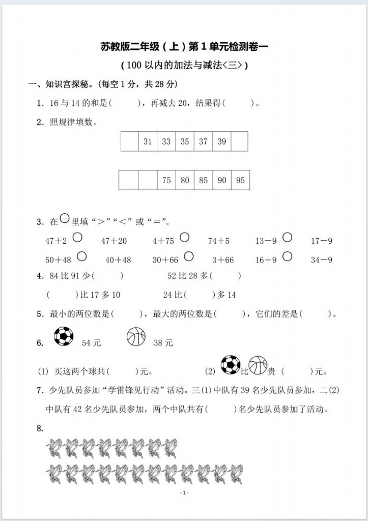 二年级上册数学第一单元测试卷5套苏教版