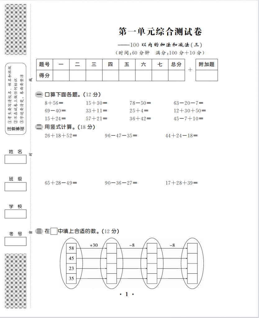二年级上册数学第一单元测试卷5套苏教版