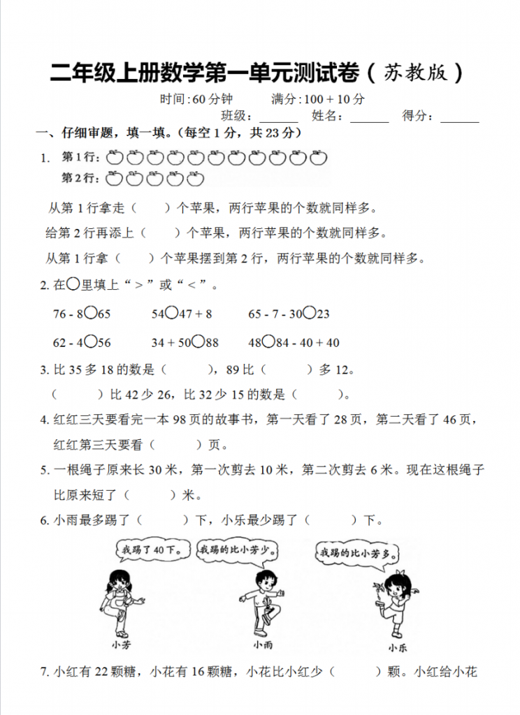 二年级上册数学第一单元测试卷5套苏教版