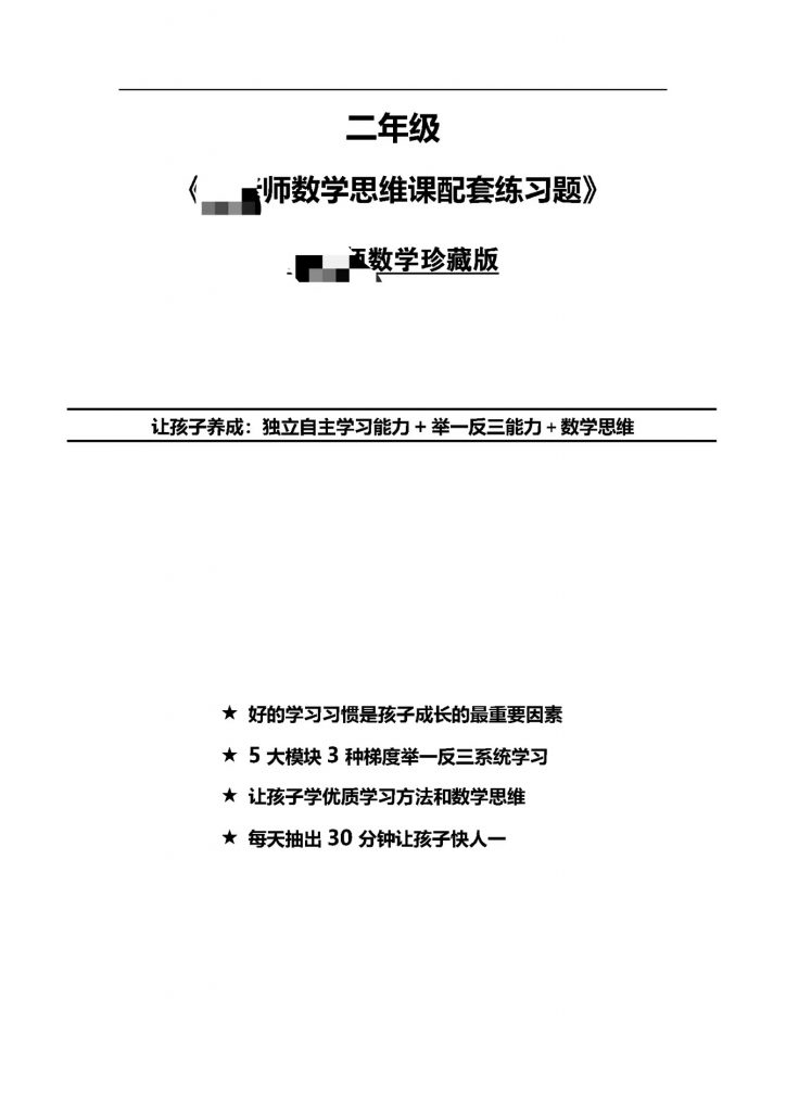 抖音爆火老师数学思维题二年级上册（配套视频教学）-watiku
