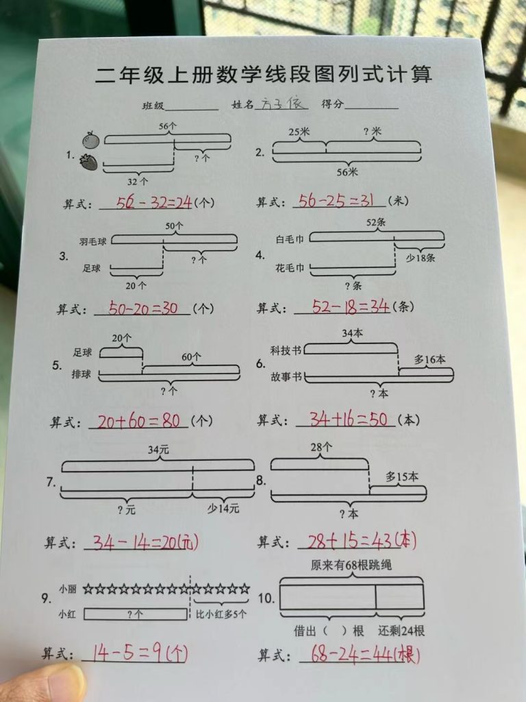 二年级上册数学重难点线段图列式计算（含答案）-watiku