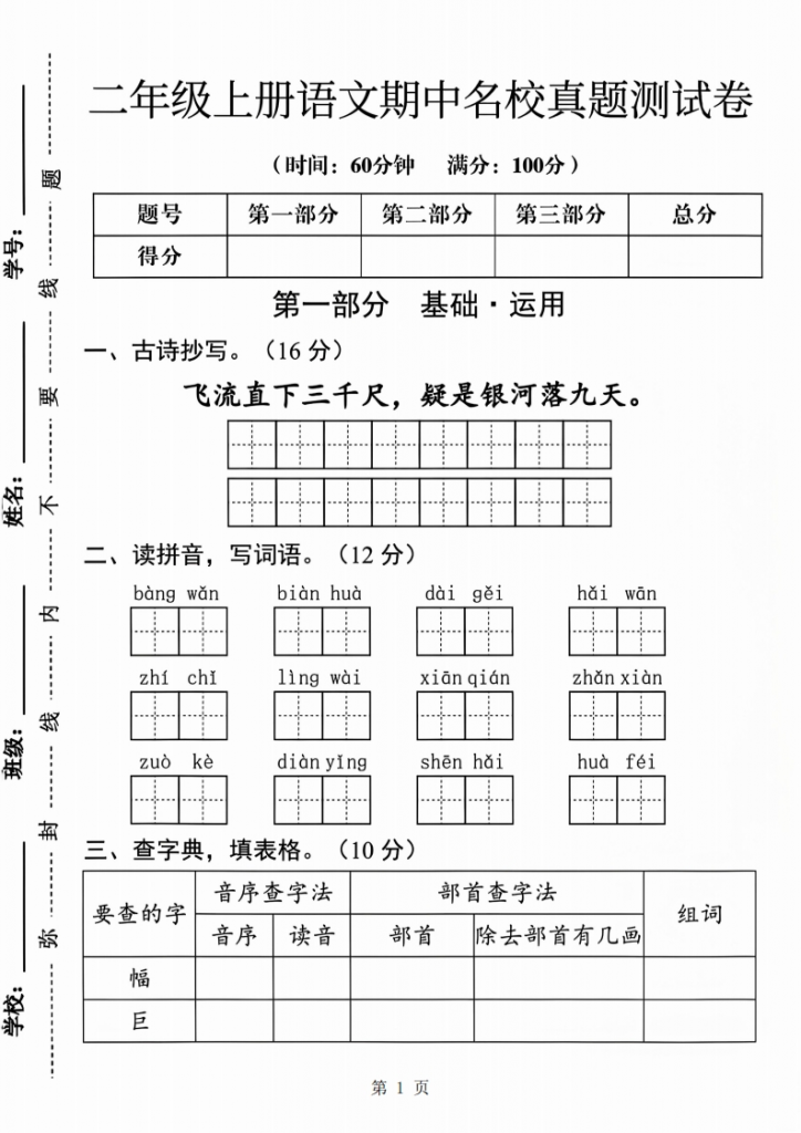 二上语文期中复习资料包（专项含期中试卷共11份）