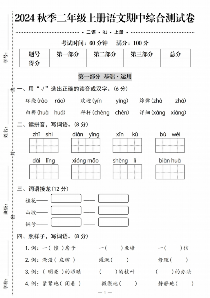 二上语文期中复习资料包（专项含期中试卷共11份）