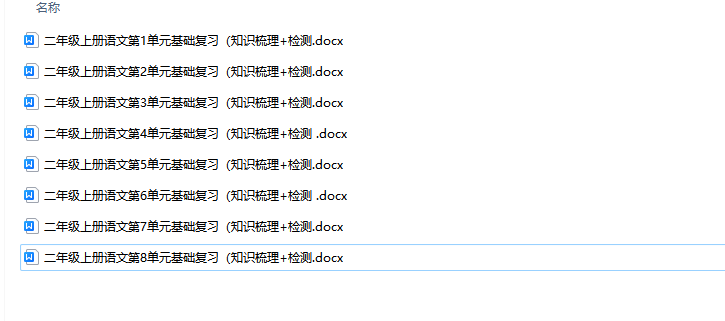 精品单元热点难点二年级语文上册单元知识点盘点部编人教版(8)份)