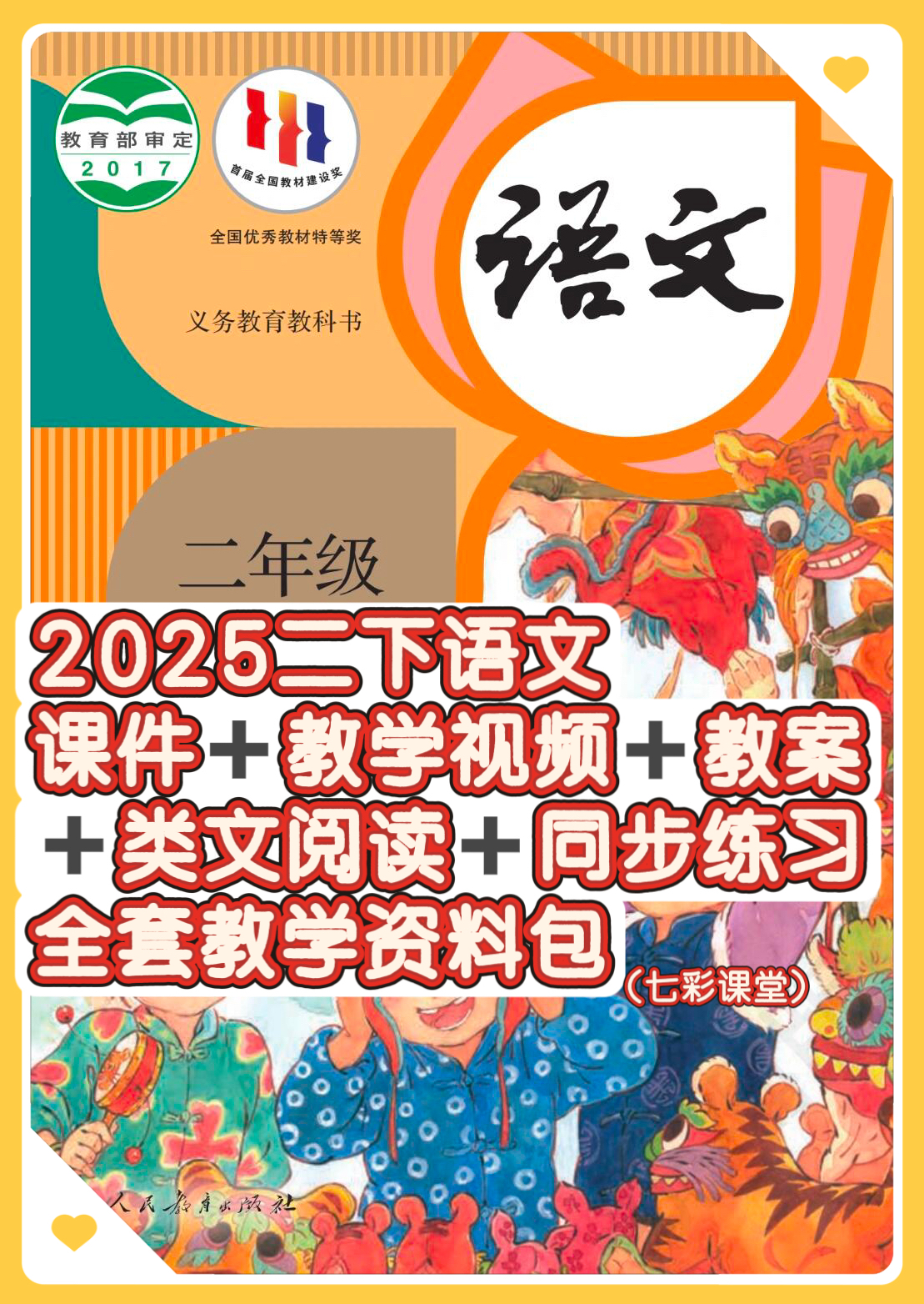 2025版春季部编人教版二年级下册语文课件+教案教学资料包全-watiku