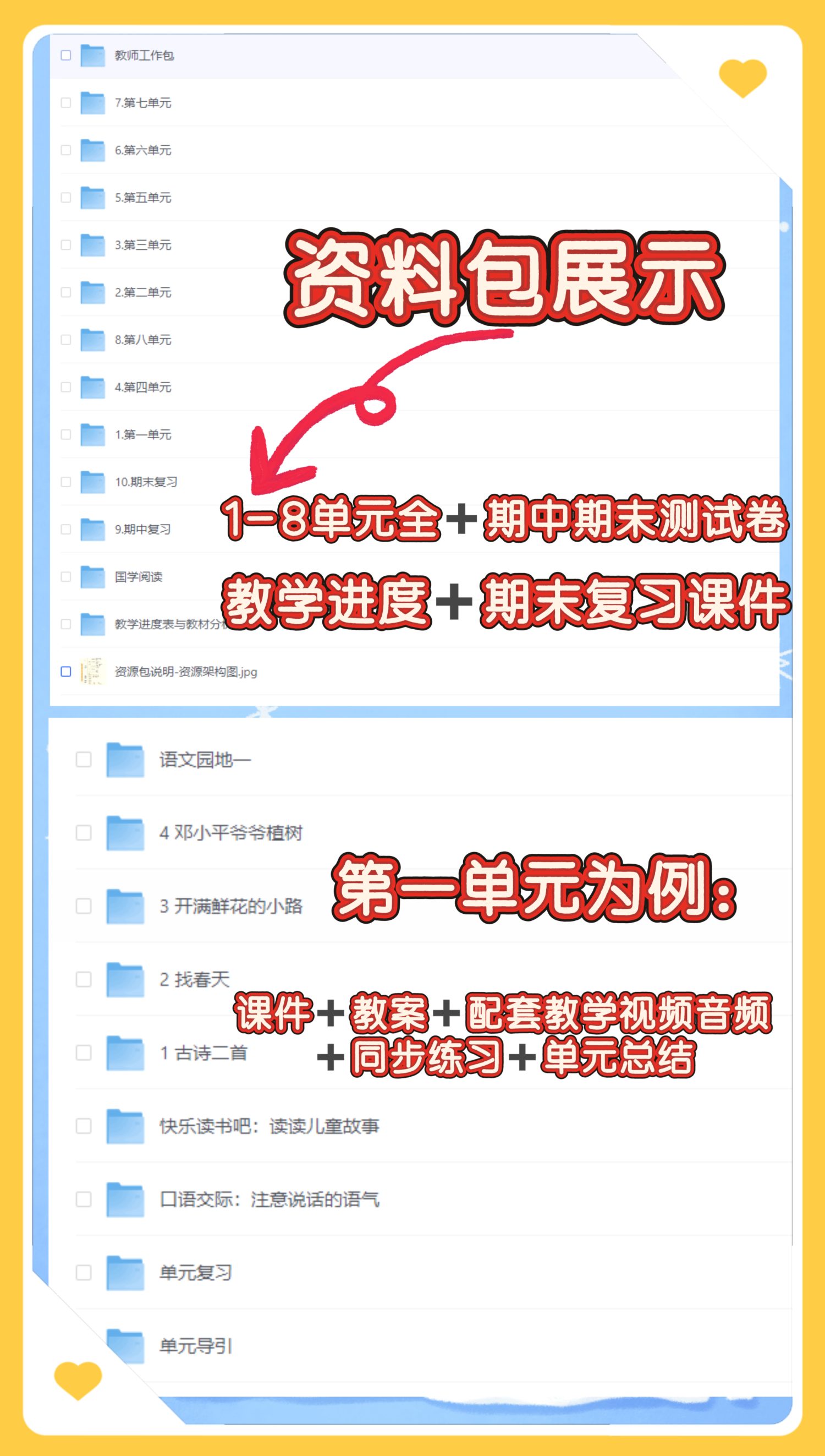 2025版春季部编人教版二年级下册语文课件+教案教学资料包全