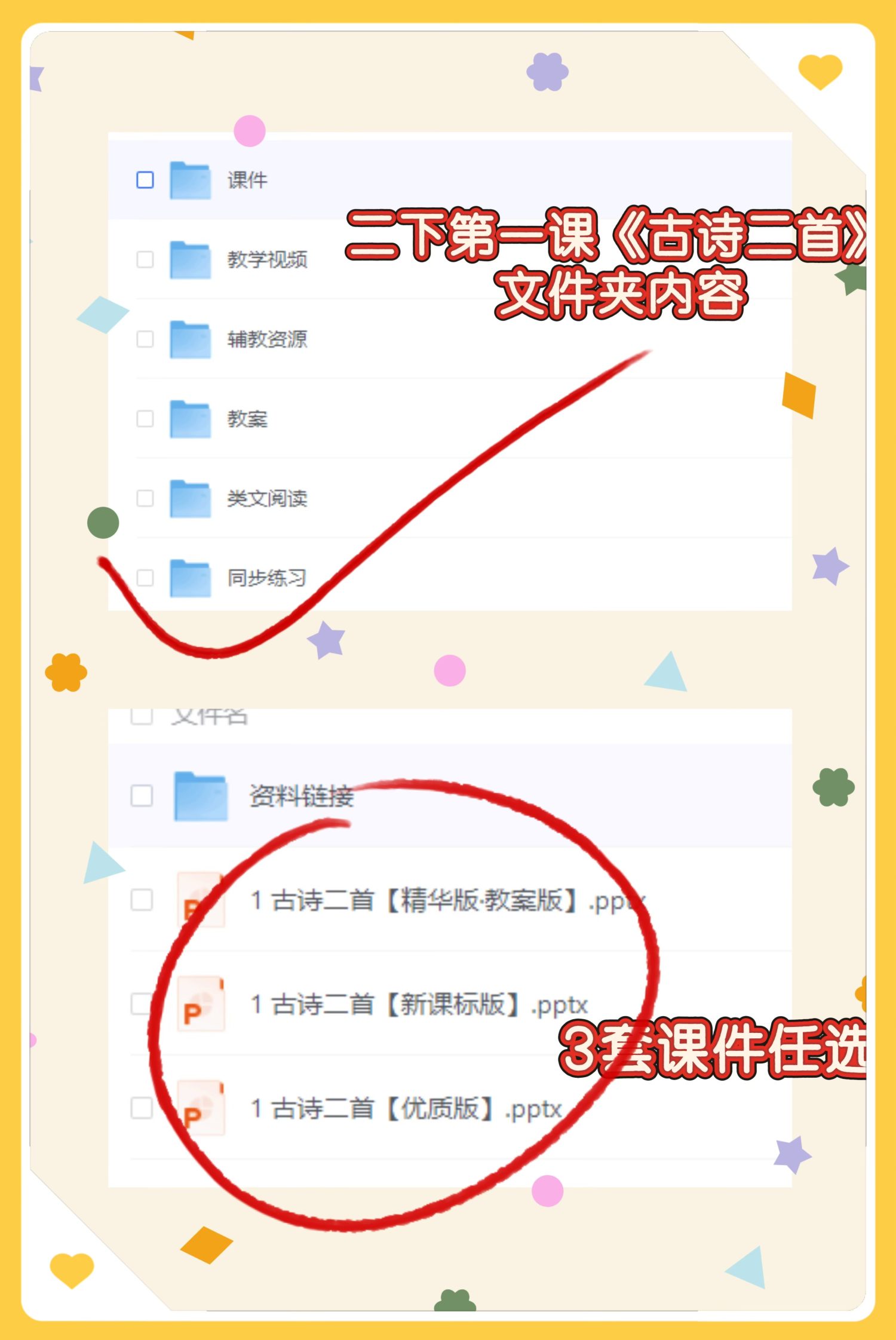 2025版春季部编人教版二年级下册语文课件+教案教学资料包全