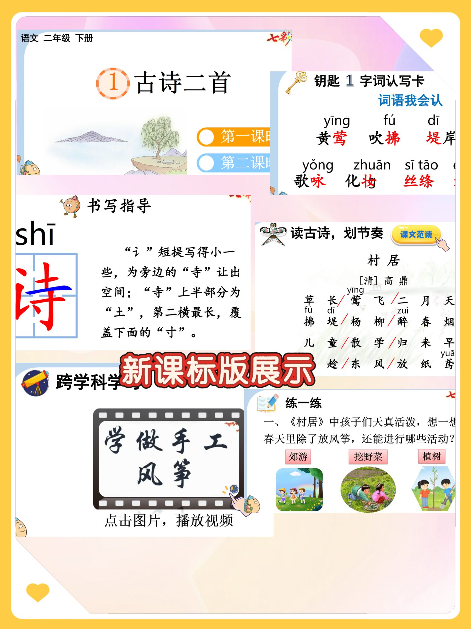 2025版春季部编人教版二年级下册语文课件+教案教学资料包全